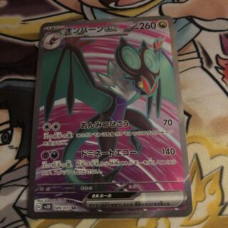 オンバーンex SR 089/071 フトゥー　コノヨザル 1枚