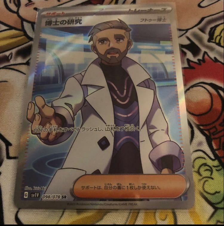 オンバーンex SR 089/071 フトゥー　コノヨザル 1枚