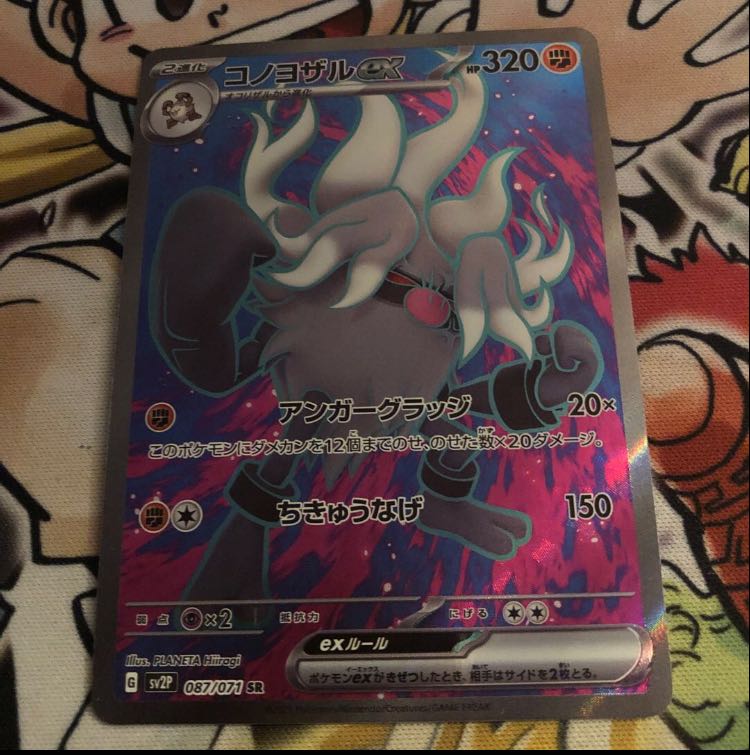 オンバーンex SR 089/071 フトゥー　コノヨザル 1枚