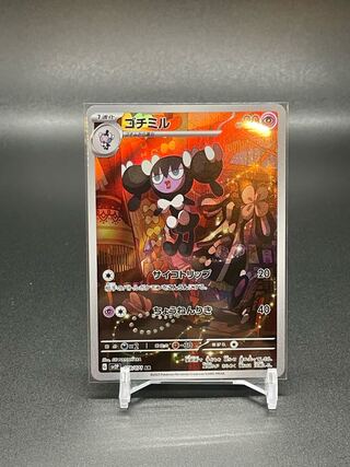 SV2P-78] Gothorita(AR)