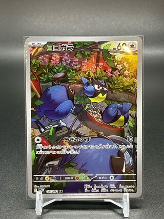 SV2P-82] Rookidee(AR) 1枚