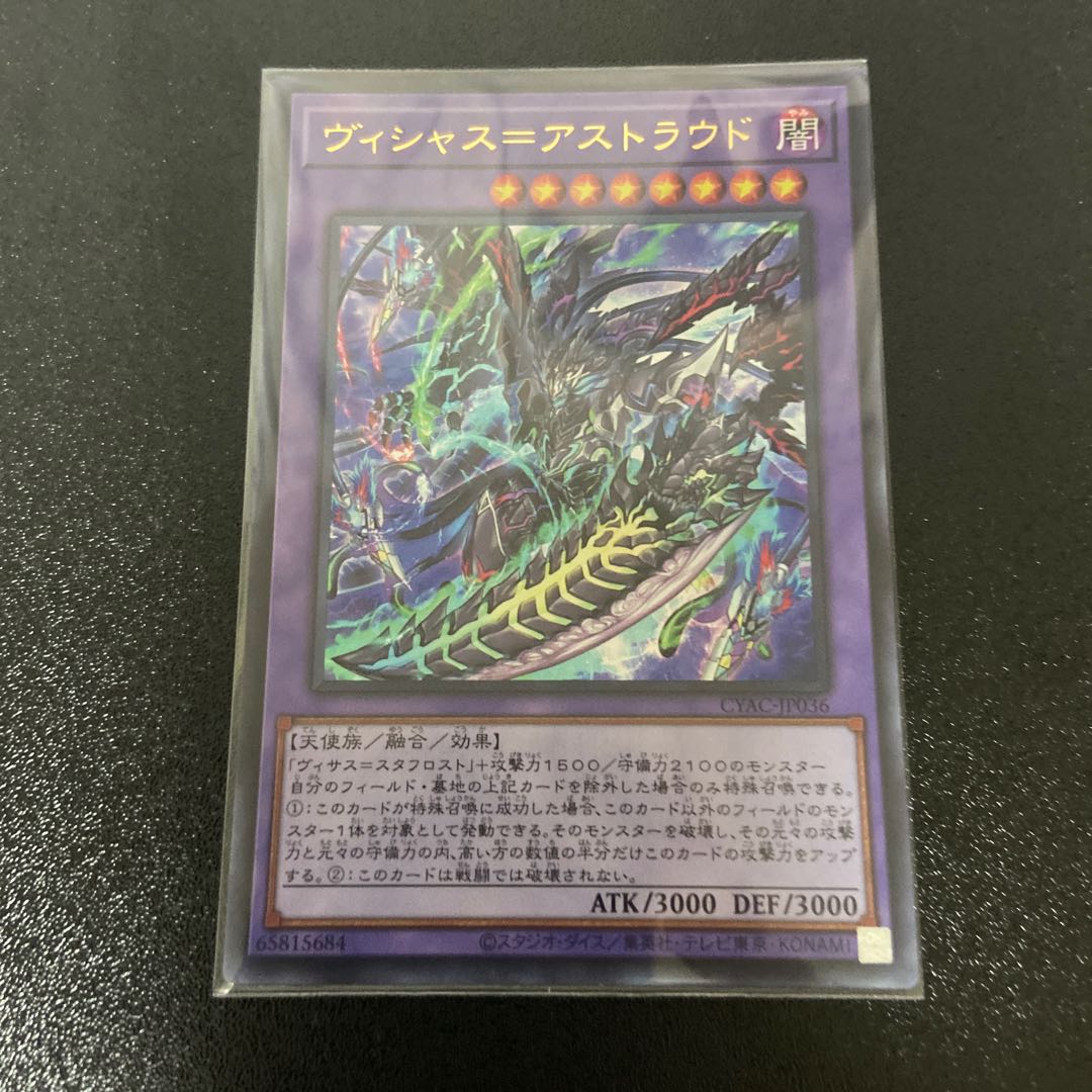 ヴィシャス=アストラウド ウルトラレア JP036