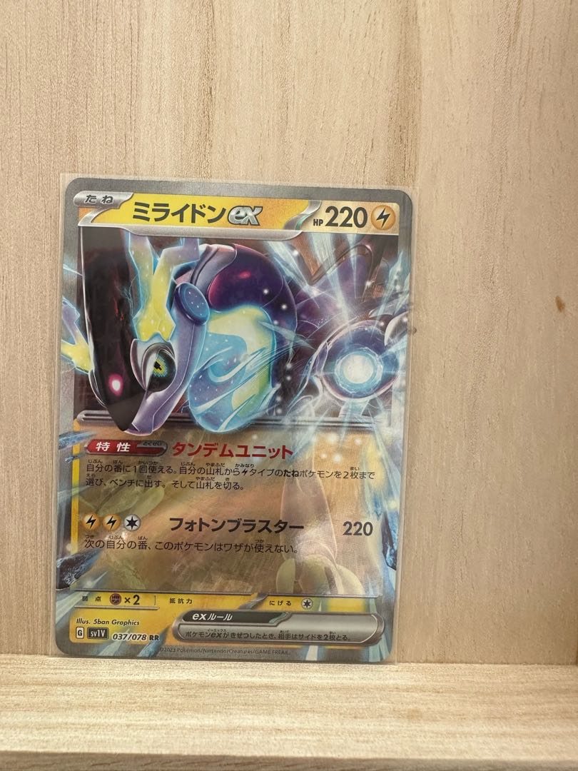 Mylidon ex RR 037/078