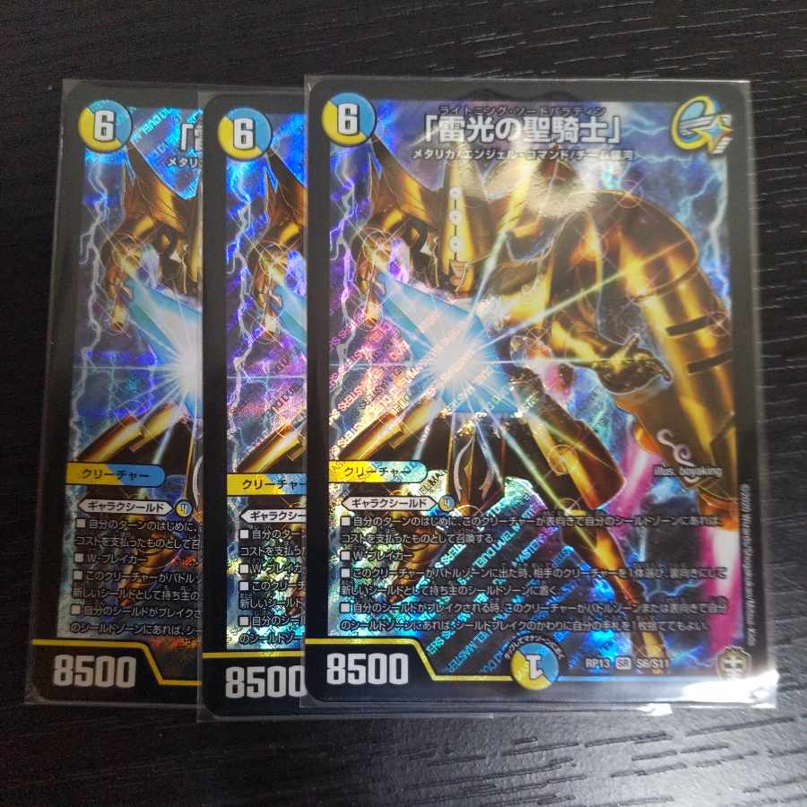 Holy Knight of Lightning SR S6/S11