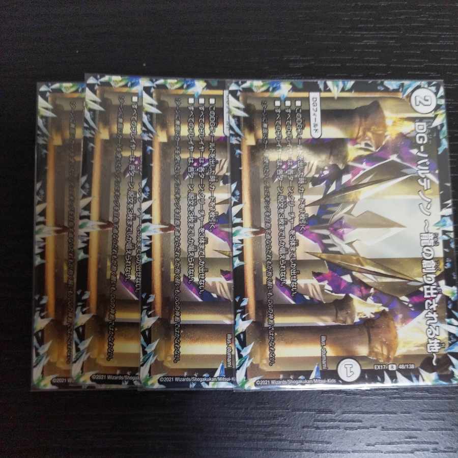 DG-パルテノン -龍の創り出される地- R 48/138