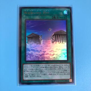 遊戯王 Walkuren Ritt ワルキューレンリット Ultra 1枚