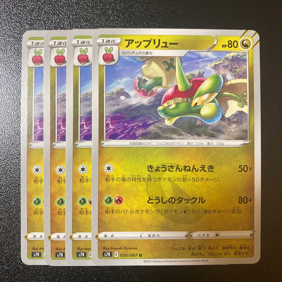 アップリュー U 050/067 4枚