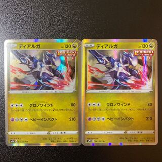 ディアルガ R 041/067 2枚