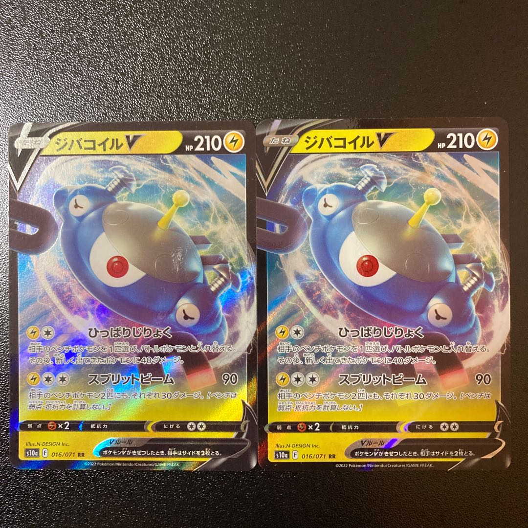 ジバコイルV RR 016/071 2枚