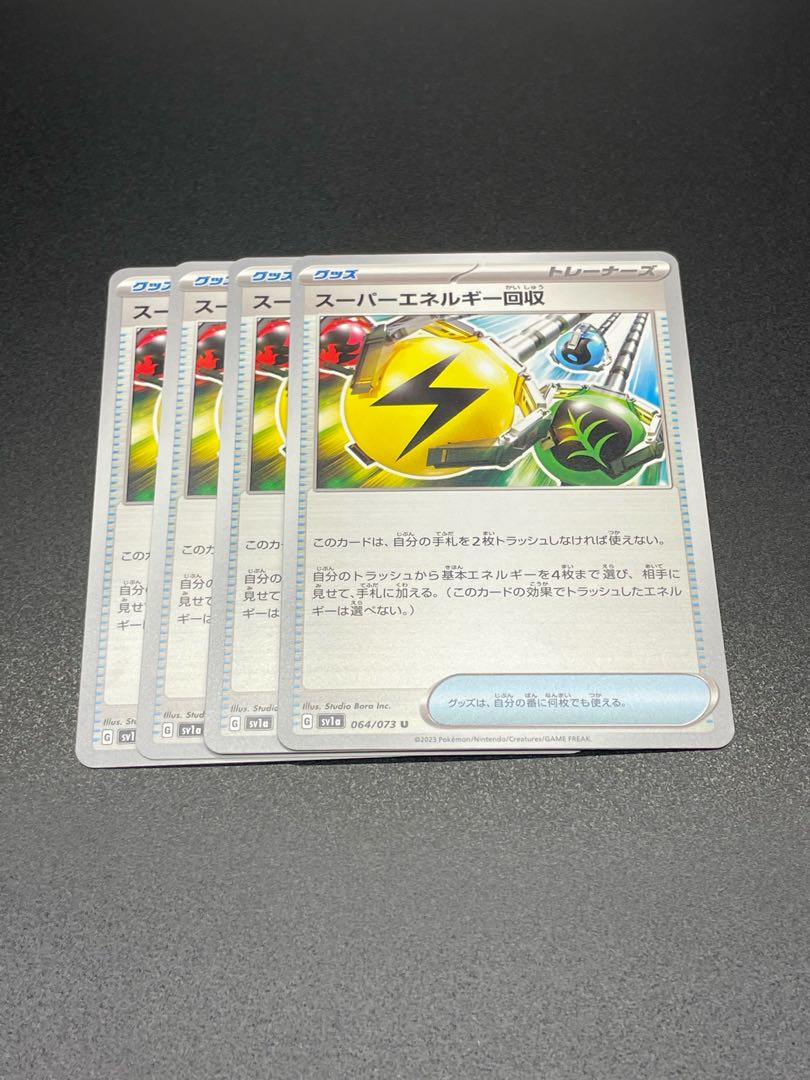 【SV1a-64】スーパーエネルギー回収(U)4枚