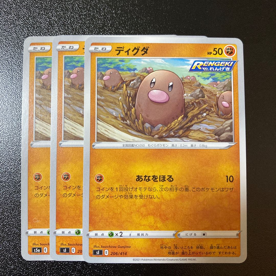 100 yen sale] Diglett TD 206/414 3pcs.