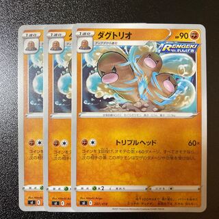 Dugtrio TD 207/414 3pcs.