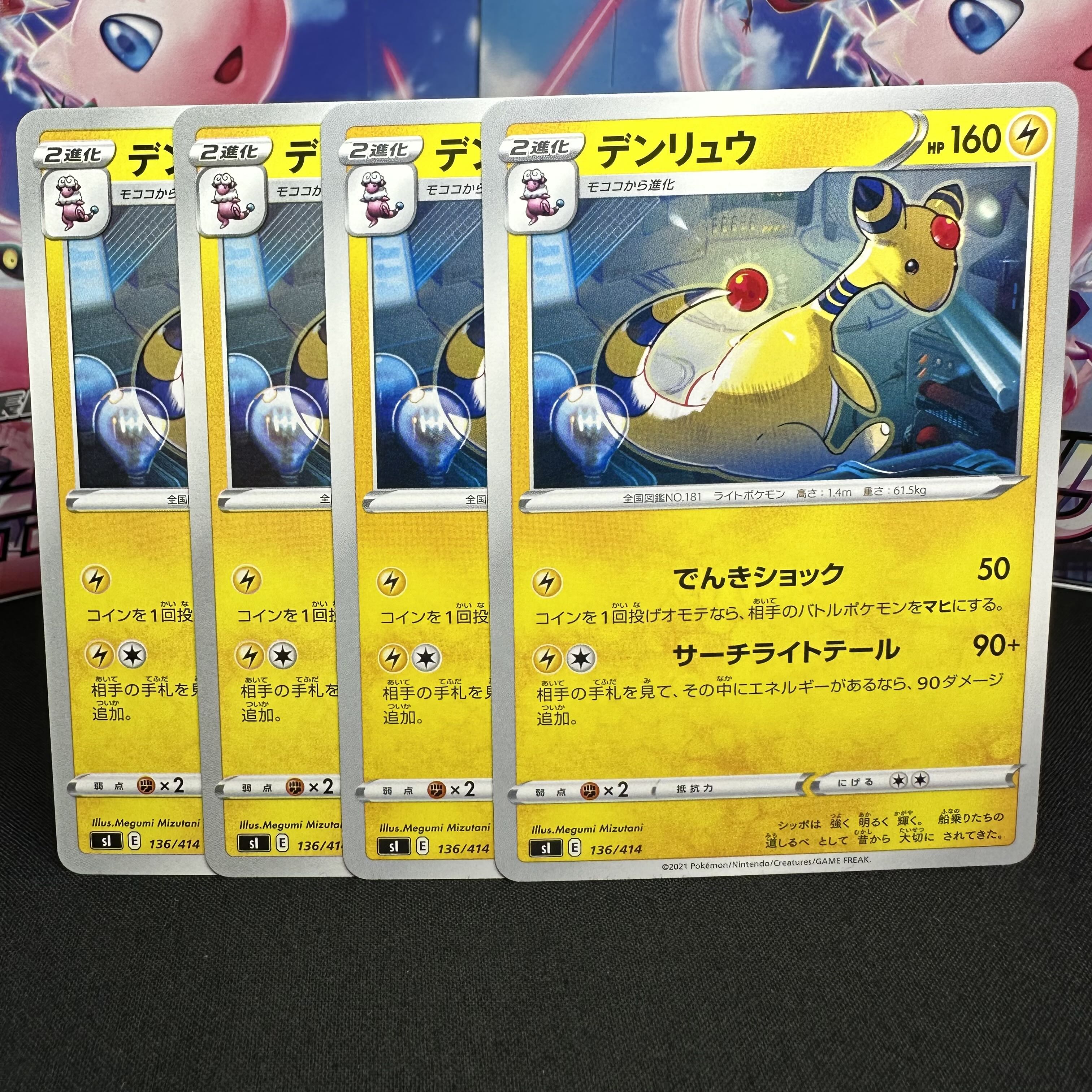 デンリュウ TD 136/414