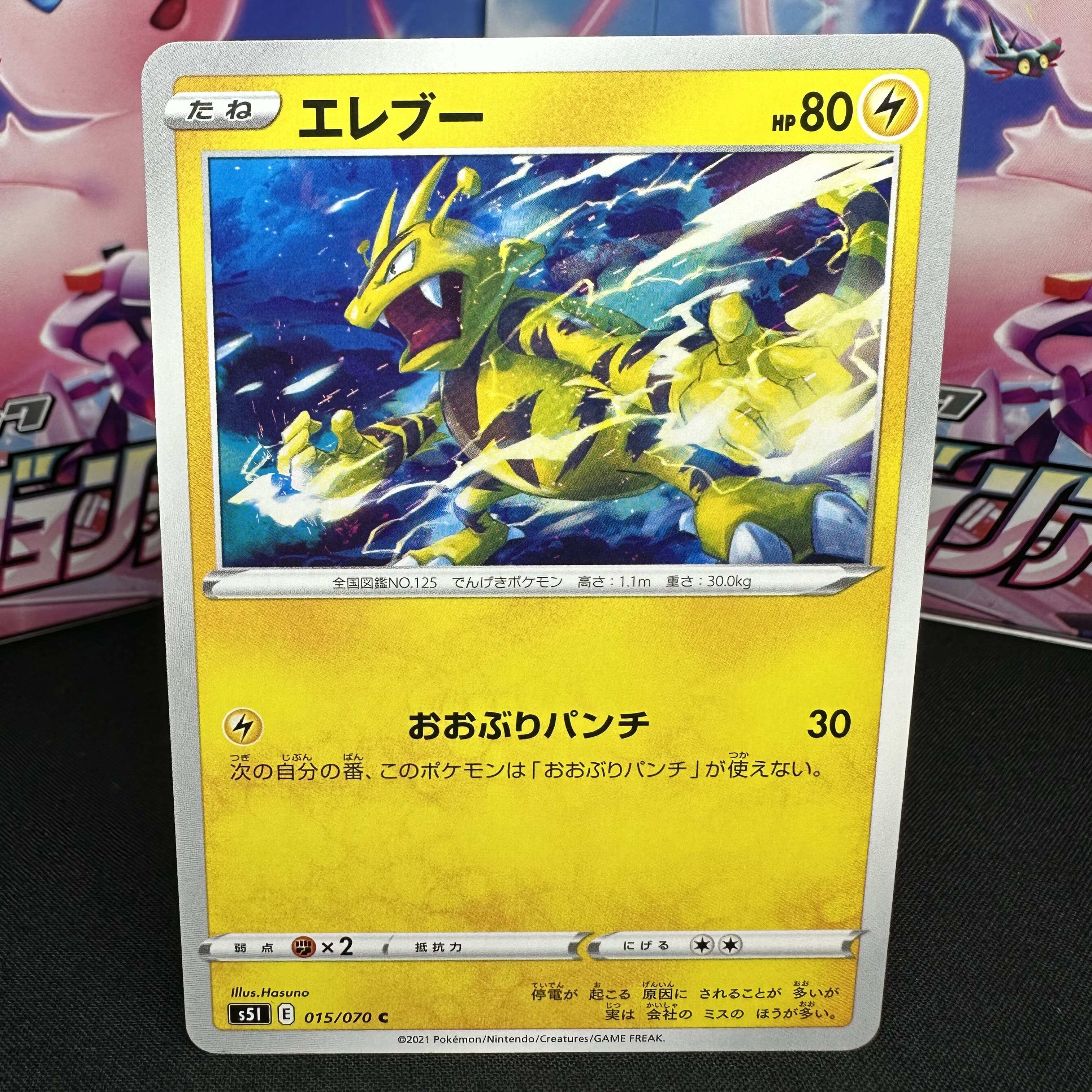 エレブー C 015/070