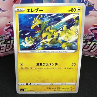 エレブー C 015/070