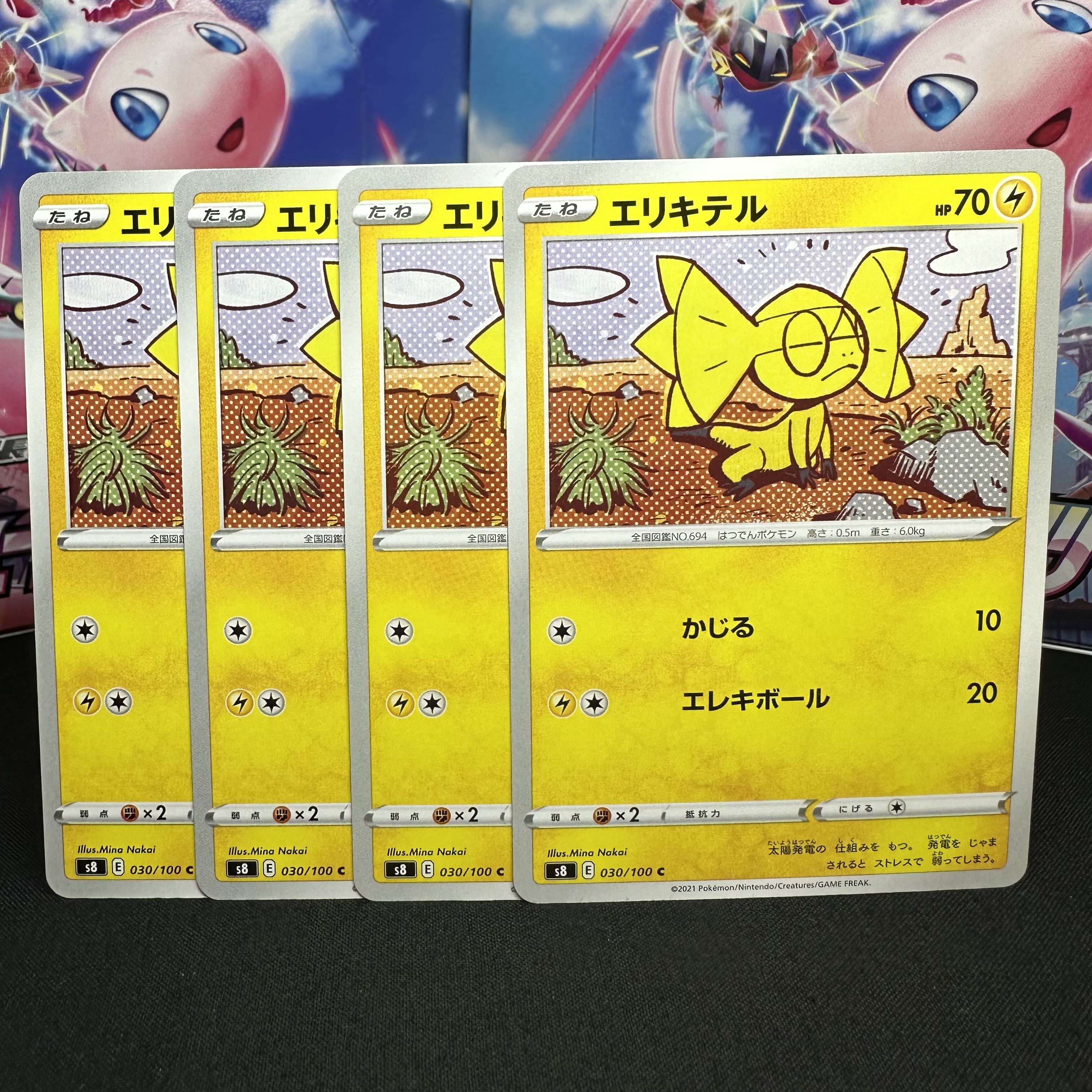 エリキテル C 030/100