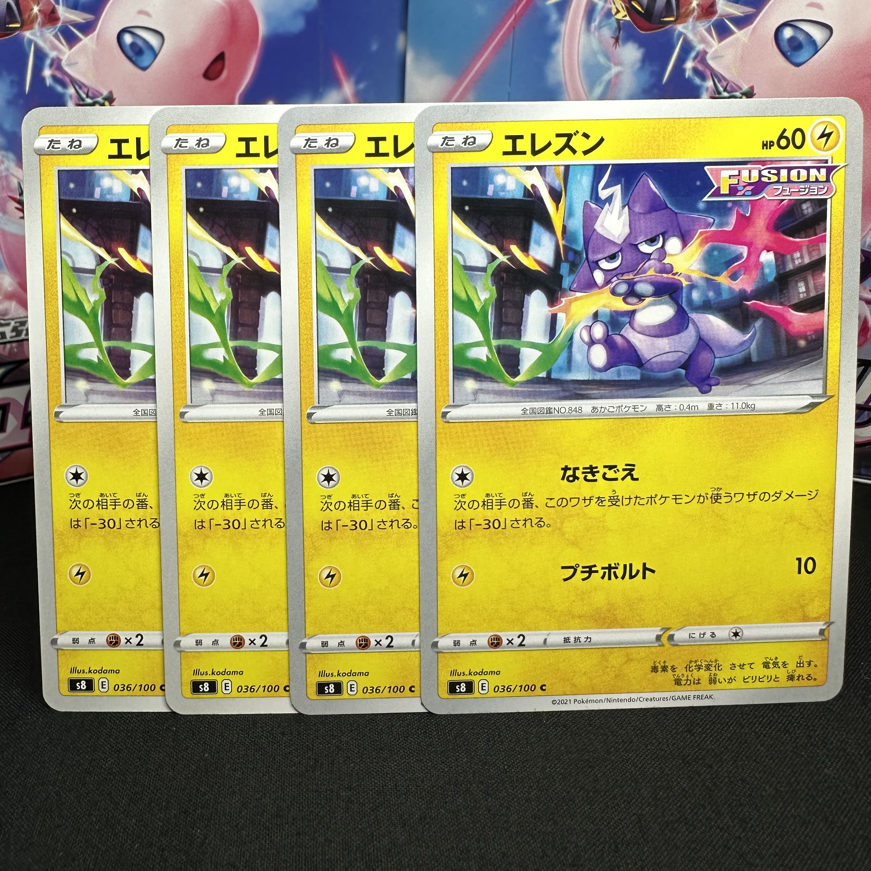 エレズン C 036/100