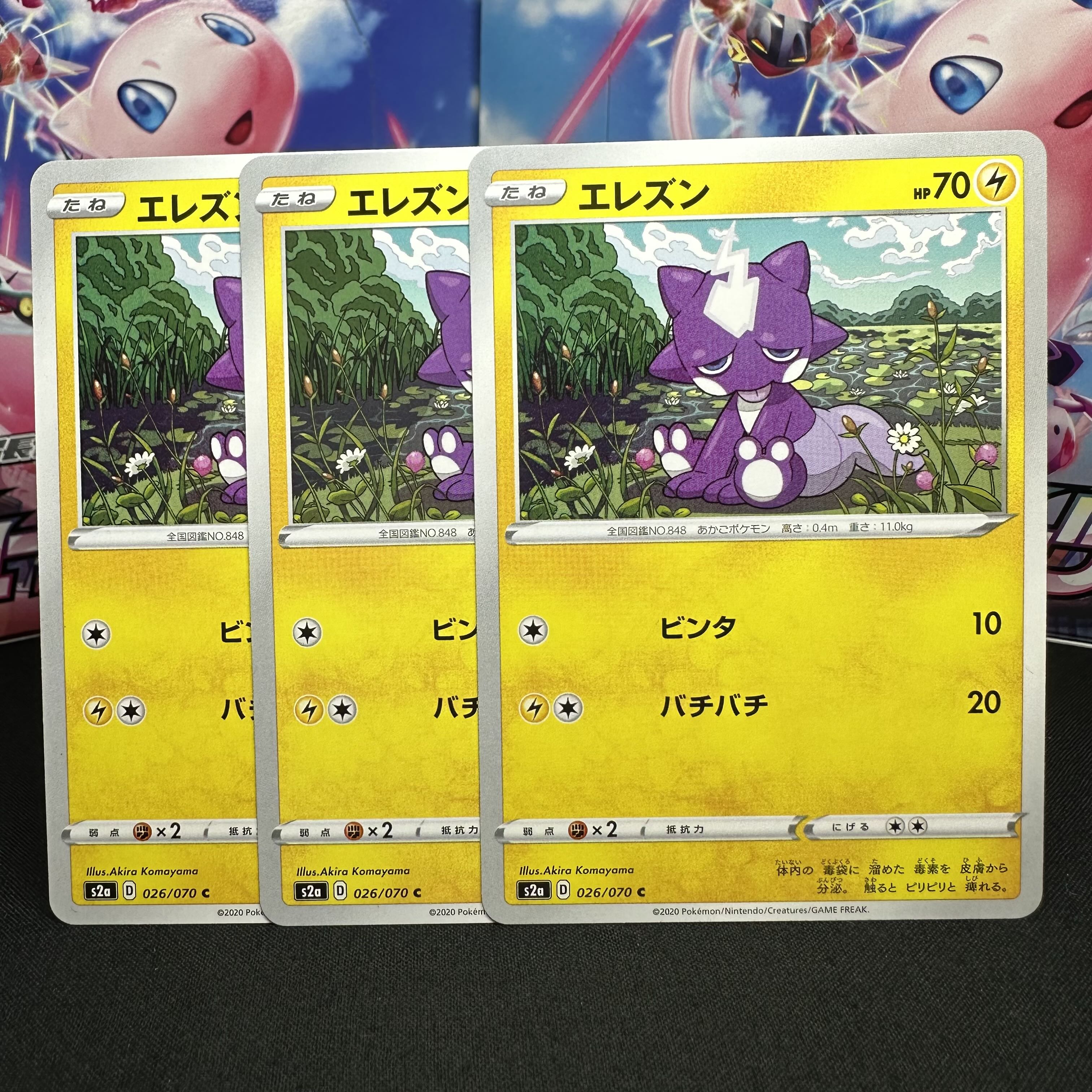 エレズン C 026/070