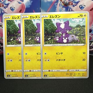 エレズン C 026/070