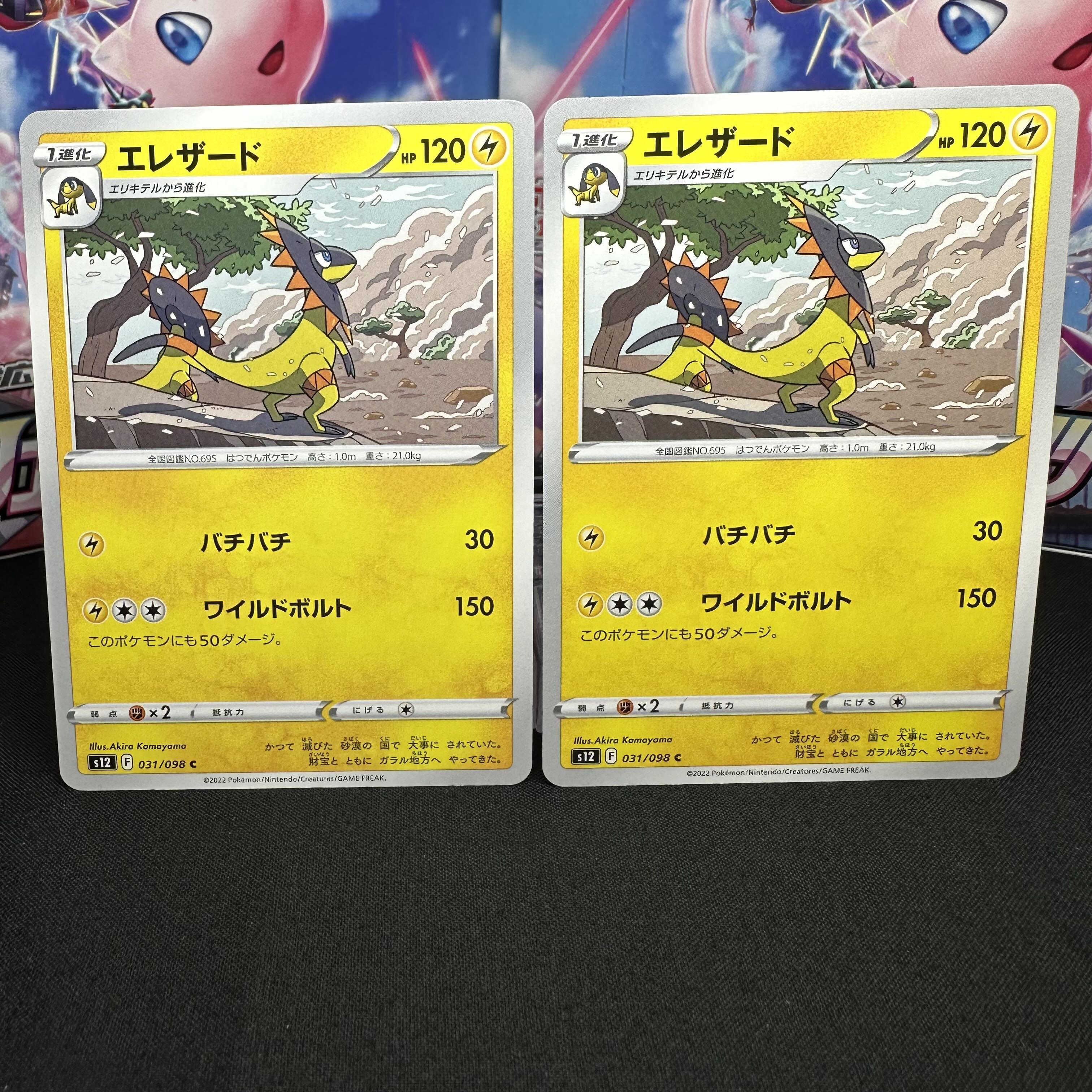 エレザード C 031/098