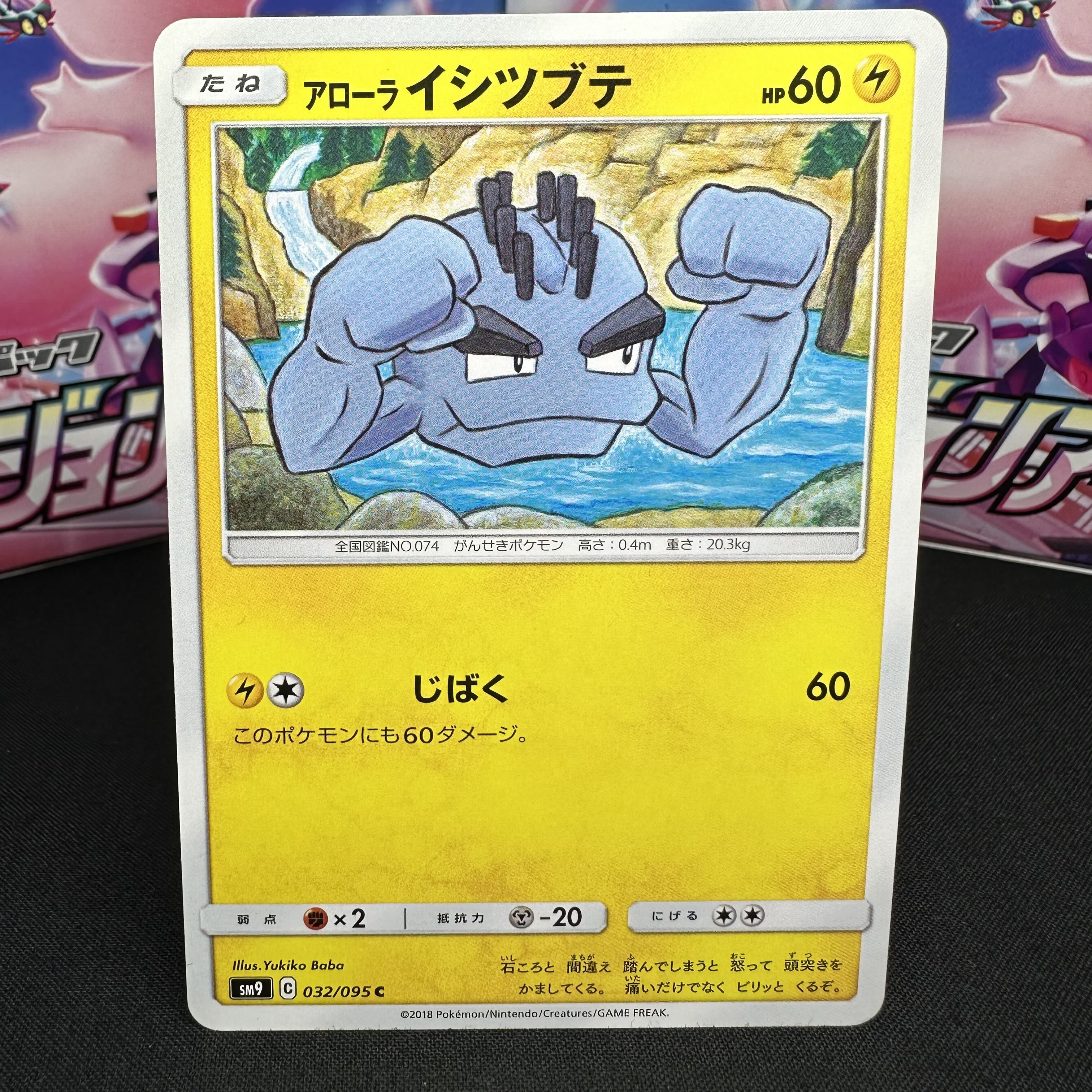 アローライシツブテ C 032/095