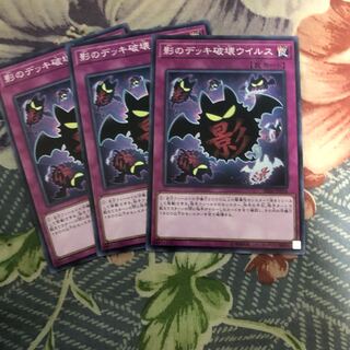 影のデッキ破壊ウイルス ノーマル JP034