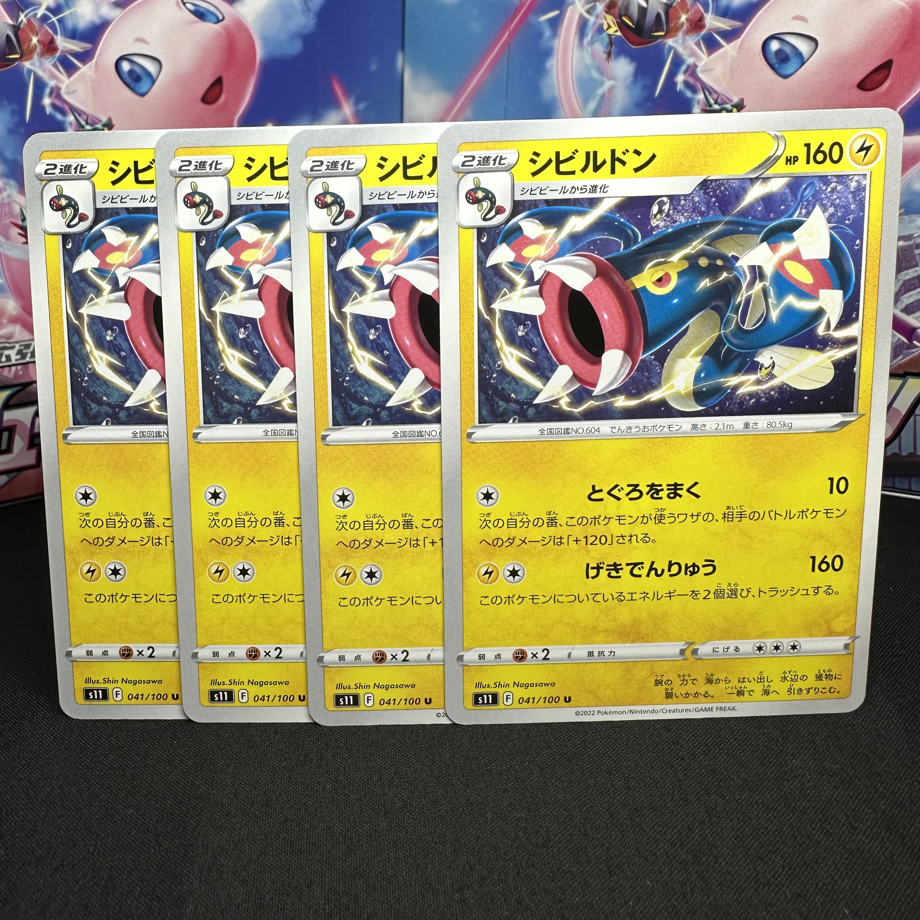 シビルドン U 041/100