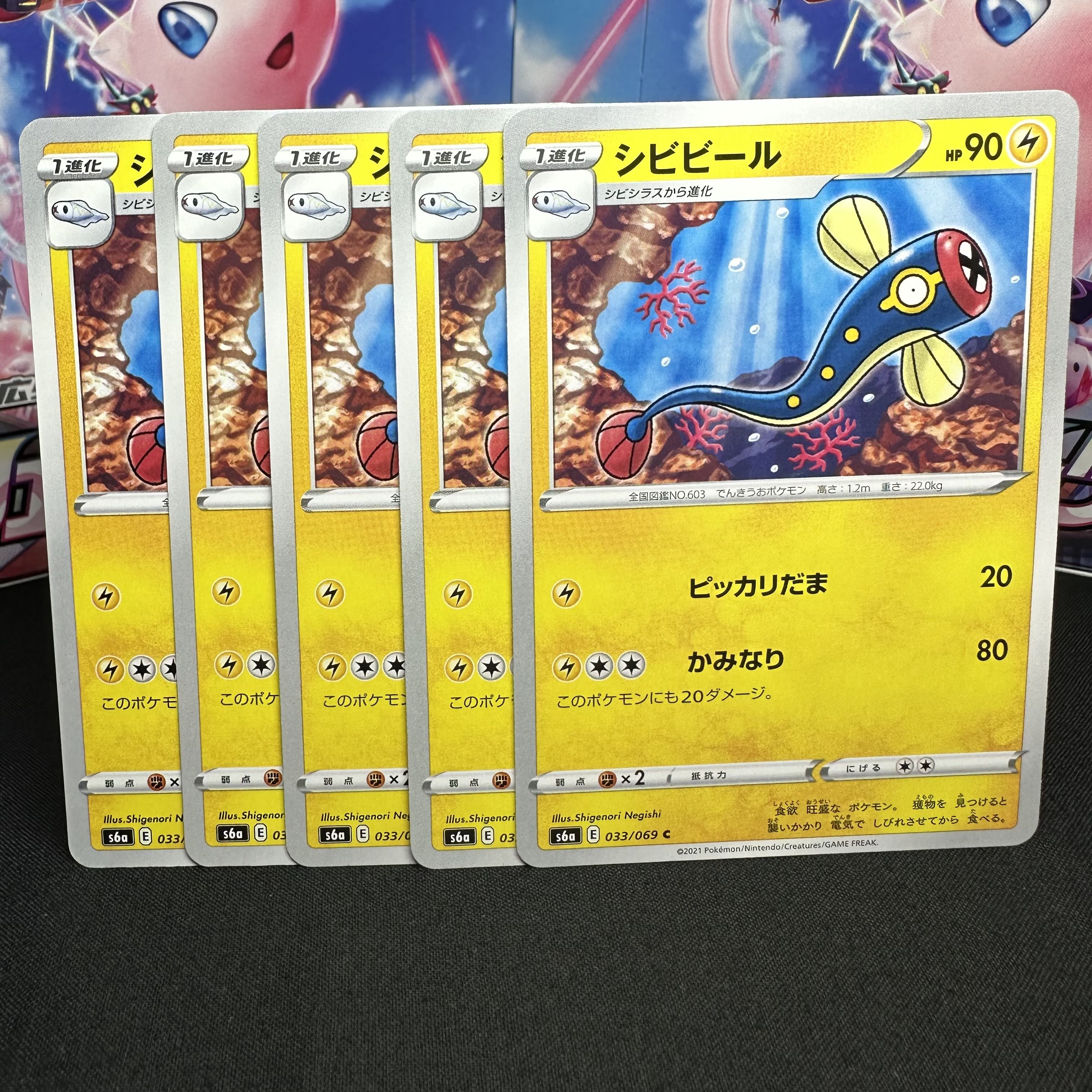 シビビール C 033/069