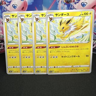 サンダース 049/184