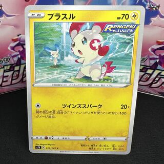 プラスル C 029/067