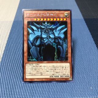 【オベリスクの巨神兵】ｼｰｸﾚｯﾄ