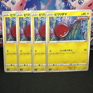 ビリリダマ C 028/069 1枚