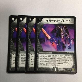 イモータルブレード