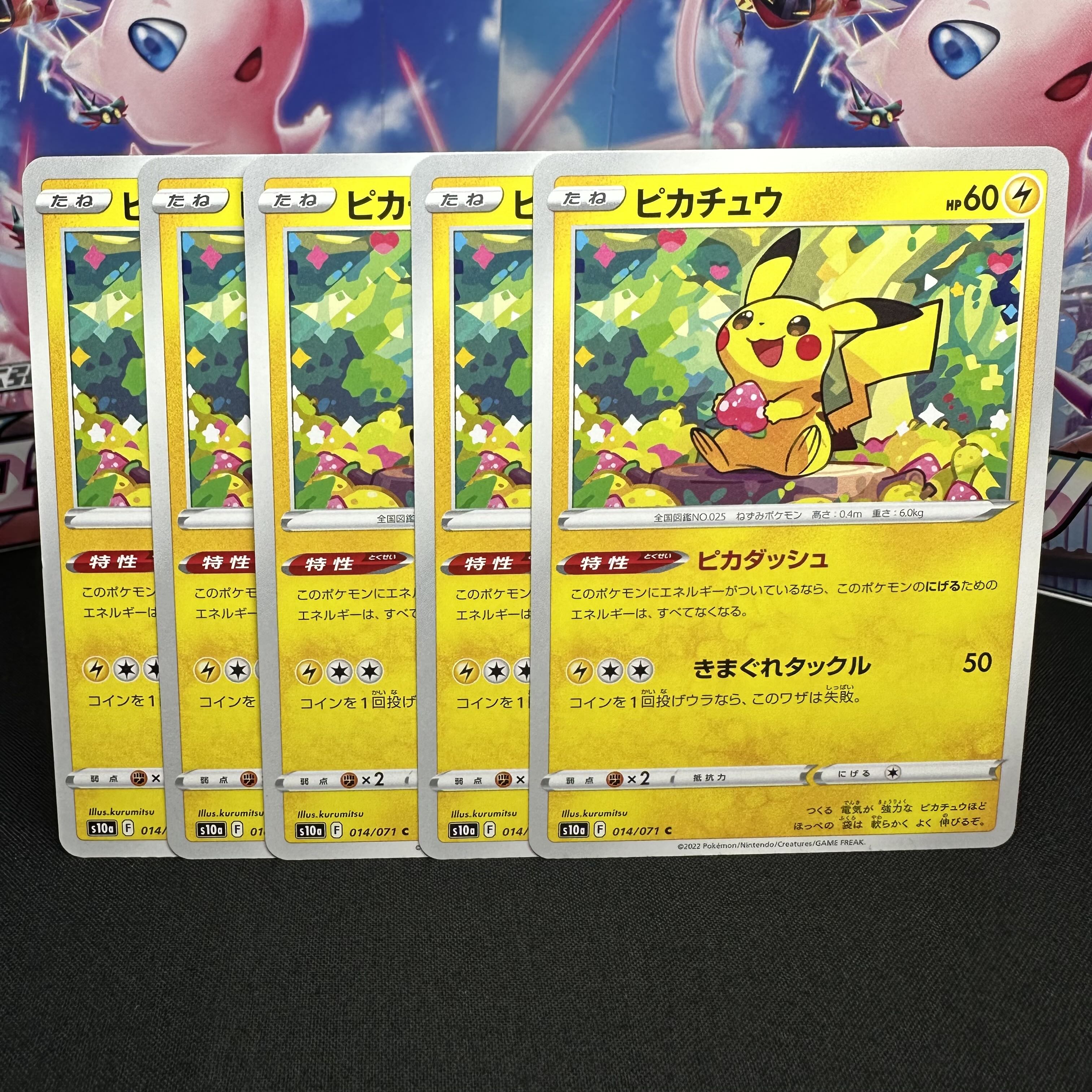 ピカチュウ C 014/071