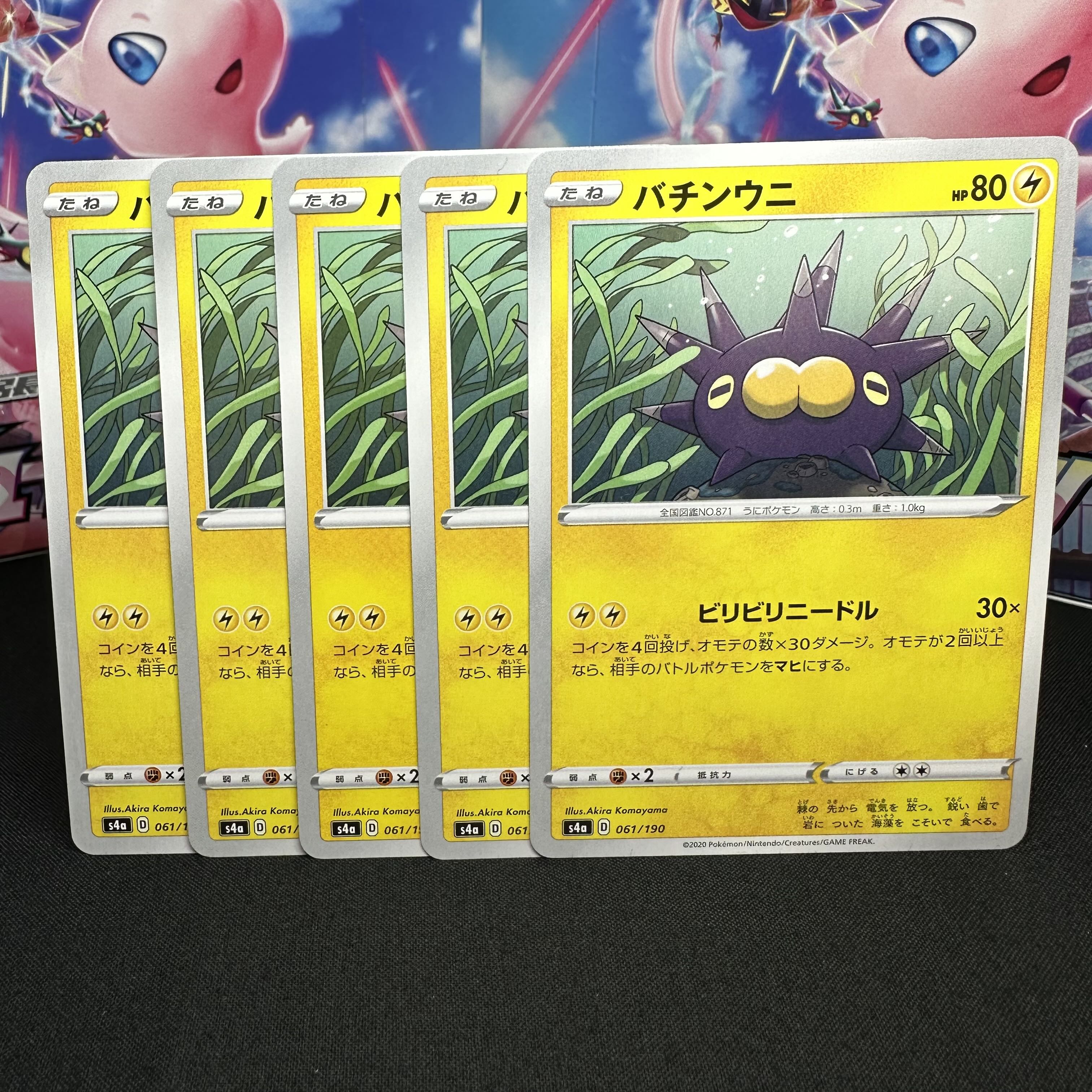 バチンウニ 061/190