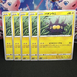 バチンウニ 061/190