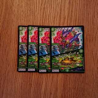 摩破目 ナトゥーラ・トプス/ストンピング・ウィード