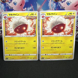 マルマイン U 029/069