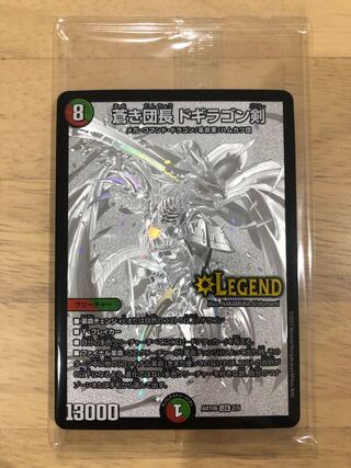 Duel Masters God Art Aoki Commander Dogiragon Sword (1)