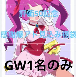 Yu-Gi-Oh! Fortune Bags Sold only at GW