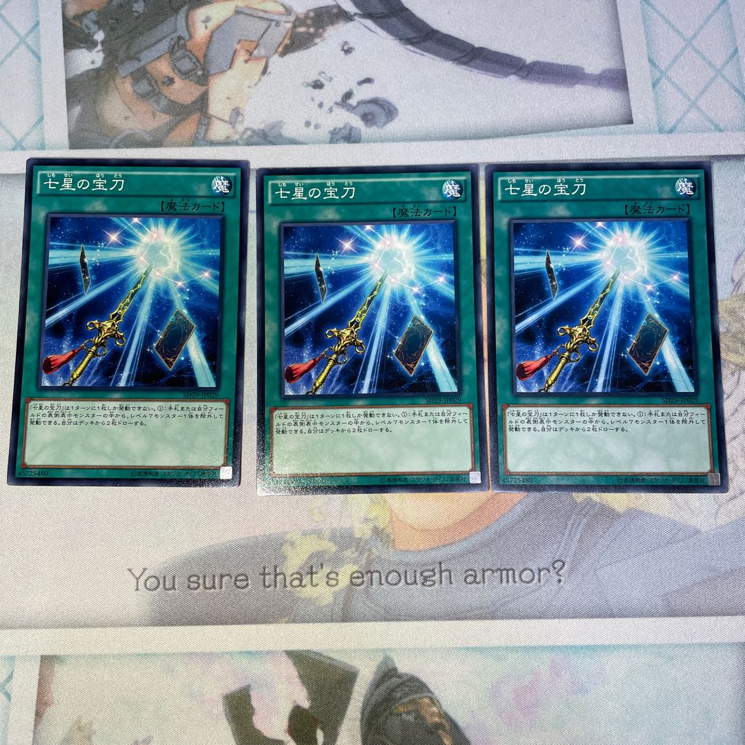 七星の宝刀 ノーマル JP029