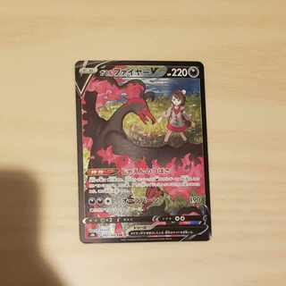 ガラルファイヤーV CSR 242/184