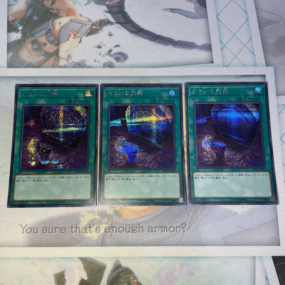 おろかな副葬 シークレットレア JP039