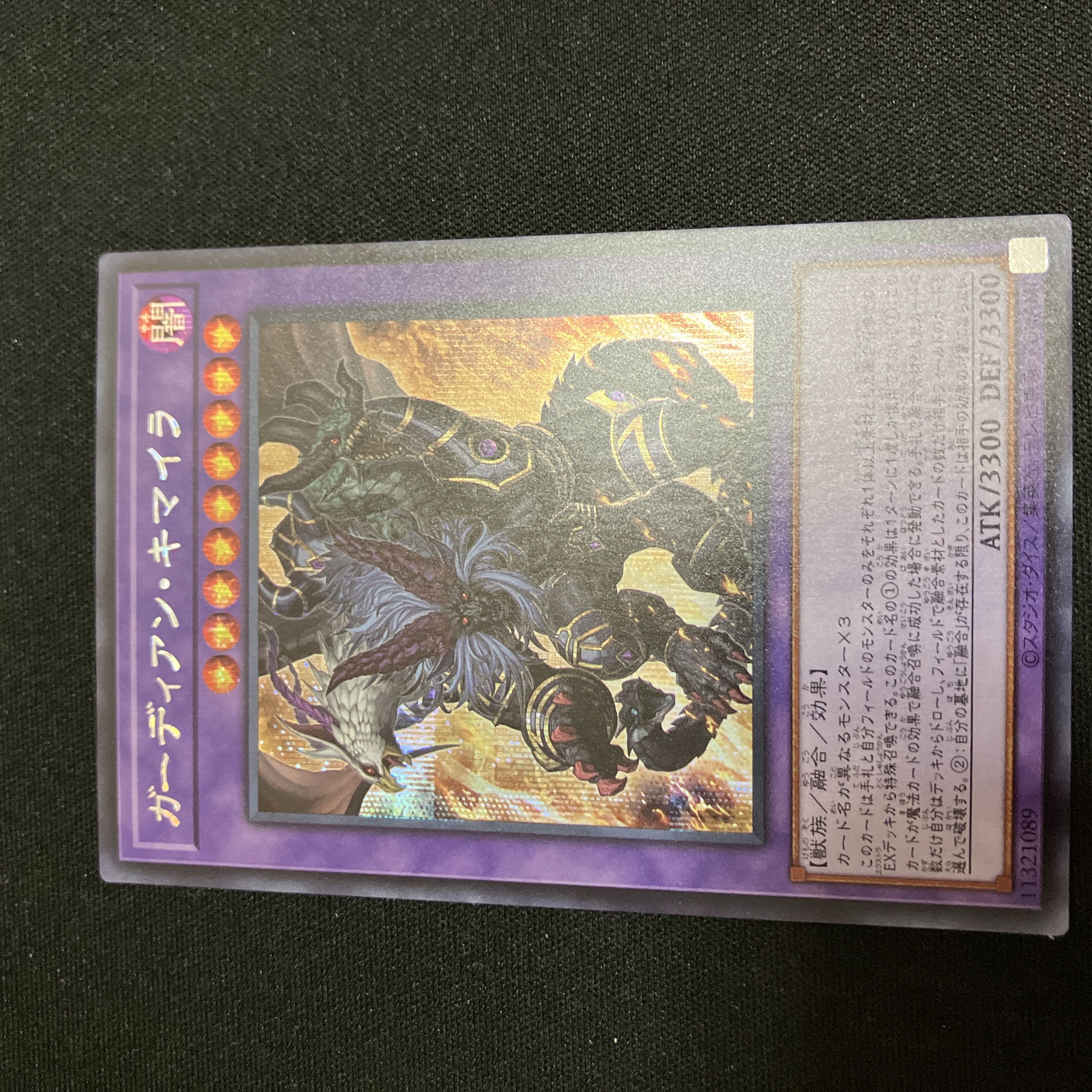 ガーディアン・キマイラ シークレットレア JP040 1枚 特価品