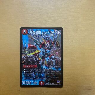 Hot Invasion Red XornZ SR 14/20