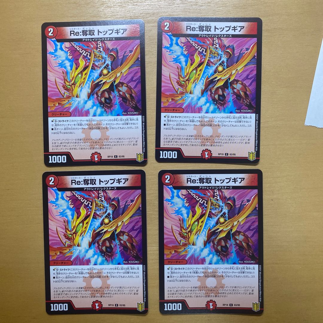 Re:奪取 トップギア C 83/95