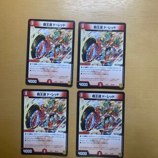 覇王速 ド・レッド 29/100