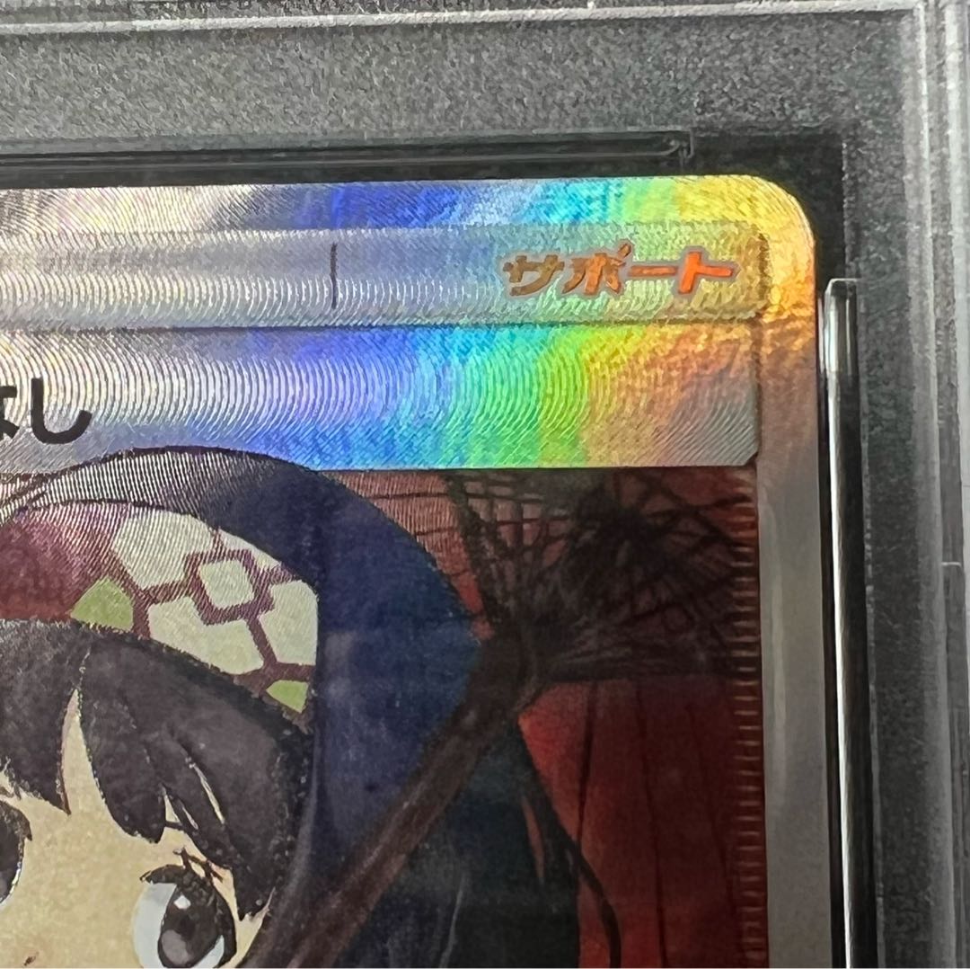 Erika's Hospitality PSA10 SR 190/173