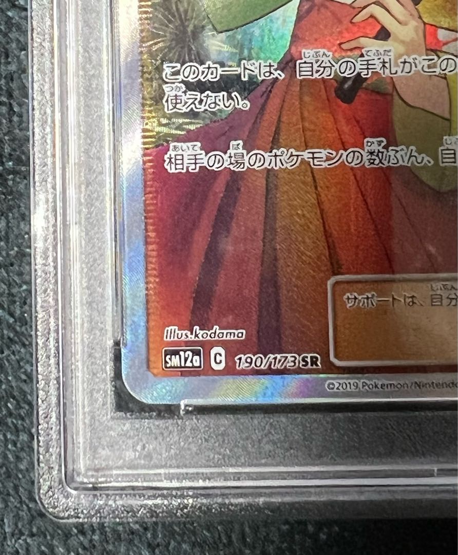 Erika's Hospitality PSA10 SR 190/173
