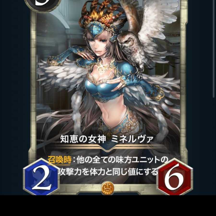 知恵の神 ミネルヴァ